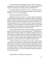 Research Papers 'Современные методы управления коммуникациями ', 47.