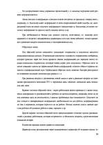 Research Papers 'Современные методы управления коммуникациями ', 51.