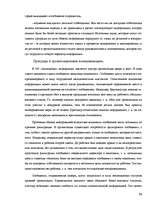 Research Papers 'Современные методы управления коммуникациями ', 53.