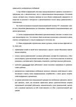 Research Papers 'Современные методы управления коммуникациями', 57.