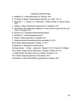 Research Papers 'Современные методы управления коммуникациями ', 58.
