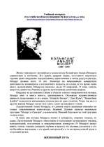 Research Papers 'Вольфганг Амадей Моцарт', 1.