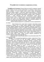 Research Papers 'Канада ', 4.