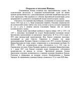 Research Papers 'Канада', 9.
