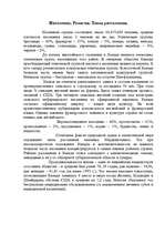 Research Papers 'Канада ', 10.
