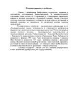 Research Papers 'Канада ', 11.