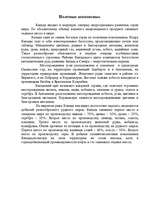 Research Papers 'Канада', 12.