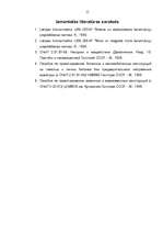 Research Papers 'Keramisko/stiegrbetona pārsedžu nestspējas analīze', 15.
