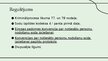 Presentations 'Latvijā piespriesta brīvības atņemšanas soda izpilde ārvalstī ārpus ES', 2.