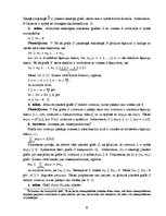 Term Papers 'Eilera formula', 9.