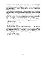 Term Papers 'Eilera formula', 21.