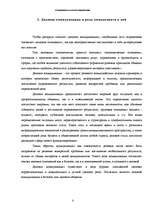 Research Papers 'Комплименты в деловой коммуникации', 5.