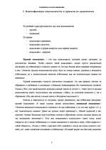 Research Papers 'Комплименты в деловой коммуникации', 7.