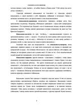 Research Papers 'Комплименты в деловой коммуникации', 8.
