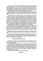 Research Papers 'Республика Кипр', 3.