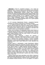 Research Papers 'Николай I', 2.