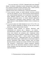 Research Papers 'Инфляция', 7.