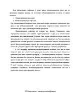 Research Papers 'Инфляция', 8.