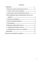 Research Papers 'Складская логистика. Запасы', 2.