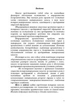 Research Papers 'Складская логистика. Запасы', 3.