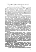 Research Papers 'Складская логистика. Запасы', 4.