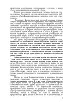 Research Papers 'Складская логистика. Запасы', 5.