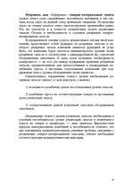 Research Papers 'Складская логистика. Запасы', 9.