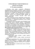 Research Papers 'Складская логистика. Запасы', 10.