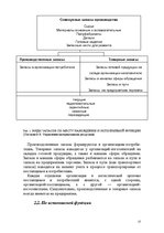 Research Papers 'Складская логистика. Запасы', 12.