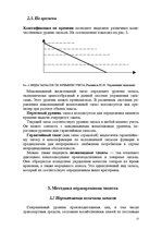 Research Papers 'Складская логистика. Запасы', 14.