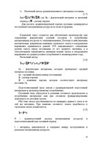 Research Papers 'Складская логистика. Запасы', 18.
