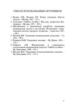 Research Papers 'Складская логистика. Запасы', 21.