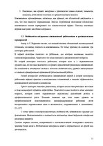 Research Papers 'Восприятие необходимости инноваций у руководителей и сотрудников предприятий', 11.