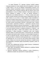 Research Papers 'Восприятие необходимости инноваций у руководителей и сотрудников предприятий', 12.