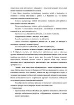 Research Papers 'Восприятие необходимости инноваций у руководителей и сотрудников предприятий', 15.