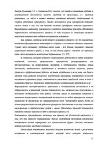 Research Papers 'Восприятие необходимости инноваций у руководителей и сотрудников предприятий', 17.