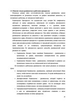 Research Papers 'Восприятие необходимости инноваций у руководителей и сотрудников предприятий', 19.