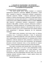 Research Papers 'Восприятие необходимости инноваций у руководителей и сотрудников предприятий', 23.