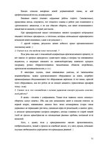 Research Papers 'Восприятие необходимости инноваций у руководителей и сотрудников предприятий', 31.