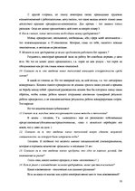 Research Papers 'Восприятие необходимости инноваций у руководителей и сотрудников предприятий', 33.