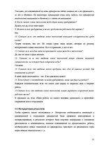 Research Papers 'Восприятие необходимости инноваций у руководителей и сотрудников предприятий', 35.
