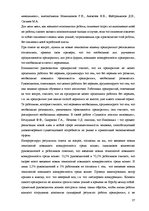 Research Papers 'Восприятие необходимости инноваций у руководителей и сотрудников предприятий', 37.