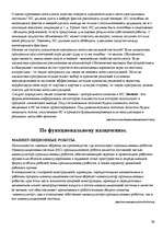 Research Papers 'Классификация роботов и их применение', 36.