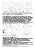 Research Papers 'Классификация роботов и их применение', 41.