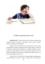 Research Papers 'Развитие памяти и нарушения развития памяти в детском возрасте', 59.
