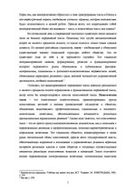 Research Papers 'Структурная трансформация элиты в России в 1989-1993 г.', 5.