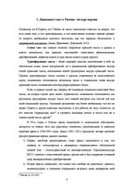 Research Papers 'Структурная трансформация элиты в России в 1989-1993 г.', 8.