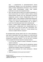 Research Papers 'Структурная трансформация элиты в России в 1989-1993 г.', 9.