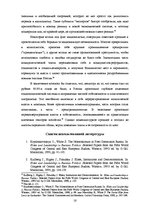 Research Papers 'Структурная трансформация элиты в России в 1989-1993 г.', 16.