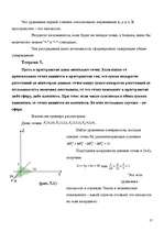 Research Papers 'Задачи аналитической геометрии в пространстве', 17.